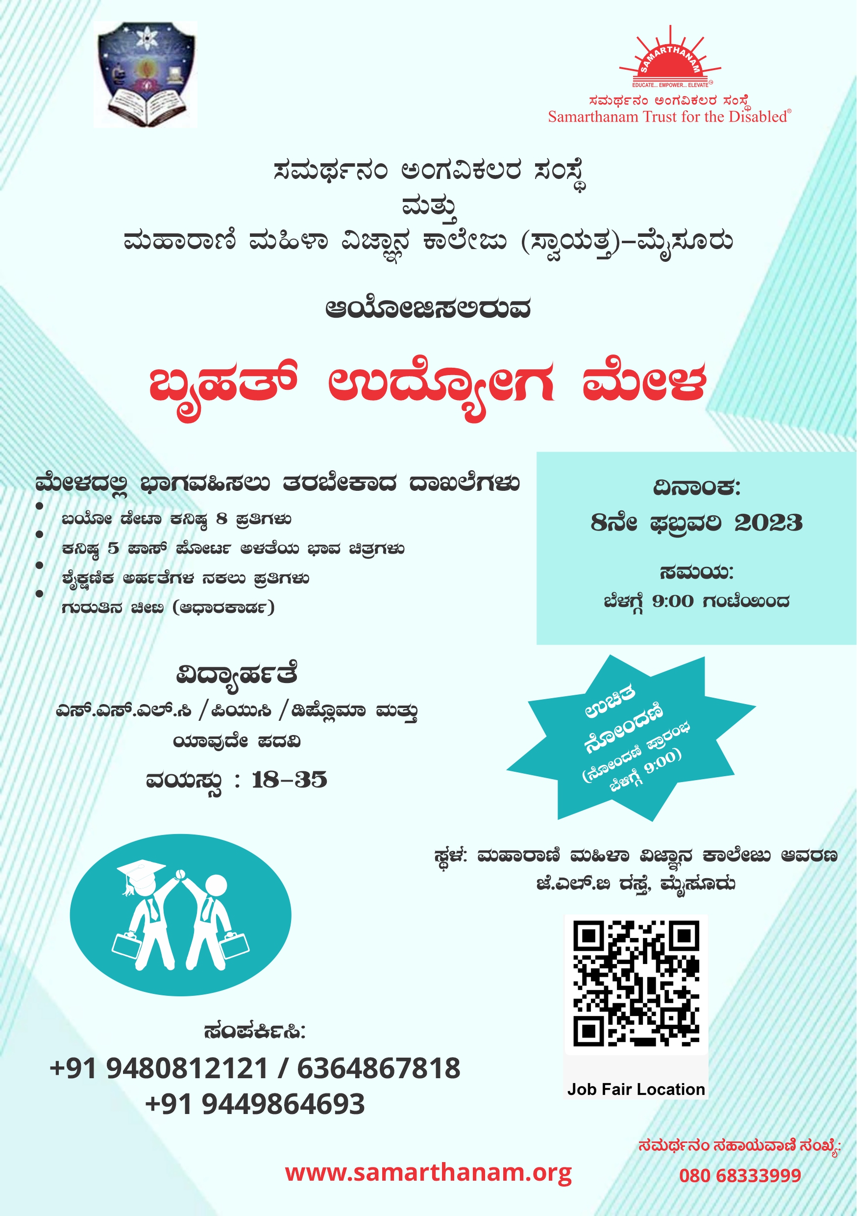 Participate in the mega job fair organized by Samarthanam Trust for the Disabled and Maharani's Science College for Women in Mysore!