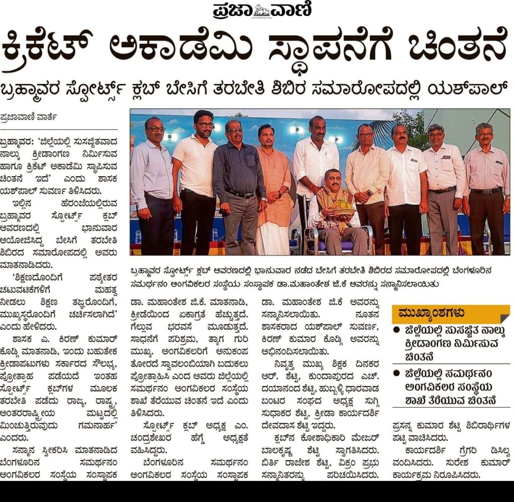 Inauguration Ceremony of Brahmavar Sports Club Summer Training Camp 2023