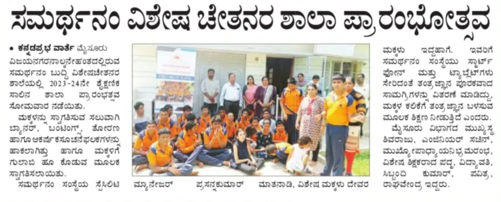 Welcome back all the incredible kids at Samarthanam School for Intellectually Disabled in Mysore-1