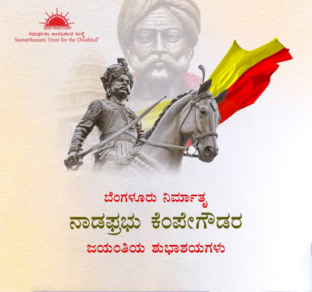 Bengaluru founder Nadaprabhu Kempegowda Jayanthi