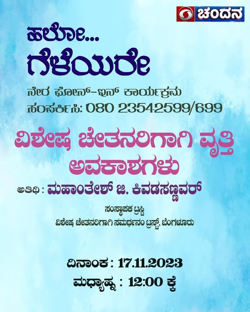 Chandana TV presents Hello Geleyare